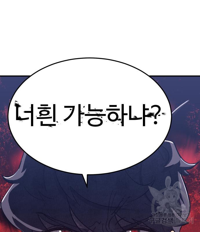 헬스던전 11화 77