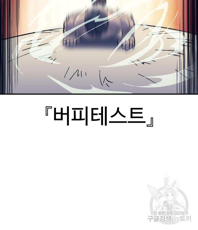 헬스던전 11화 81