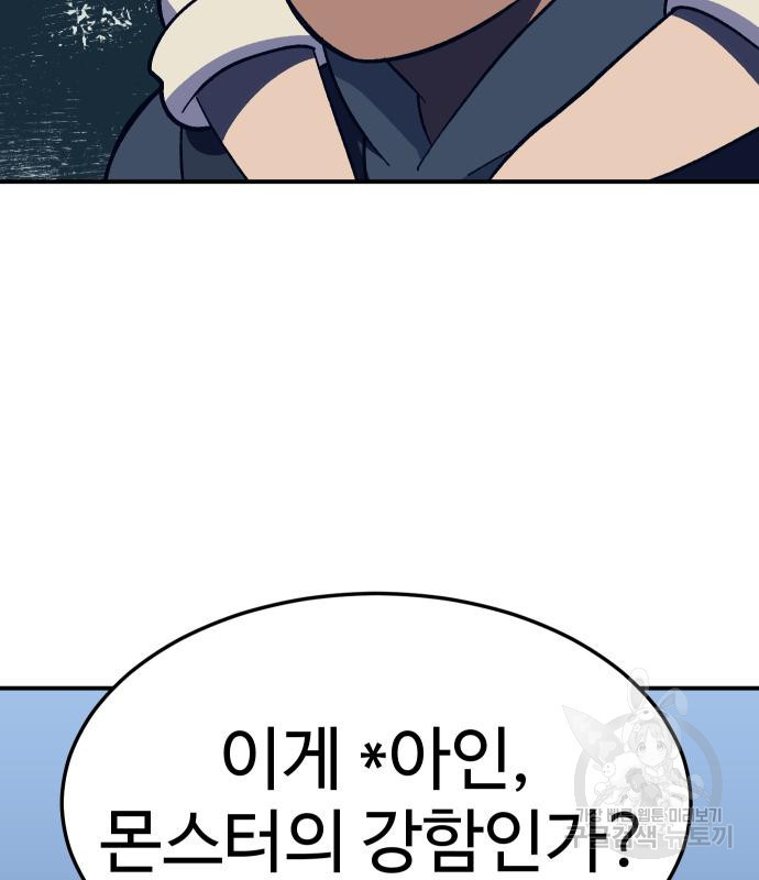 헬스던전 11화 119