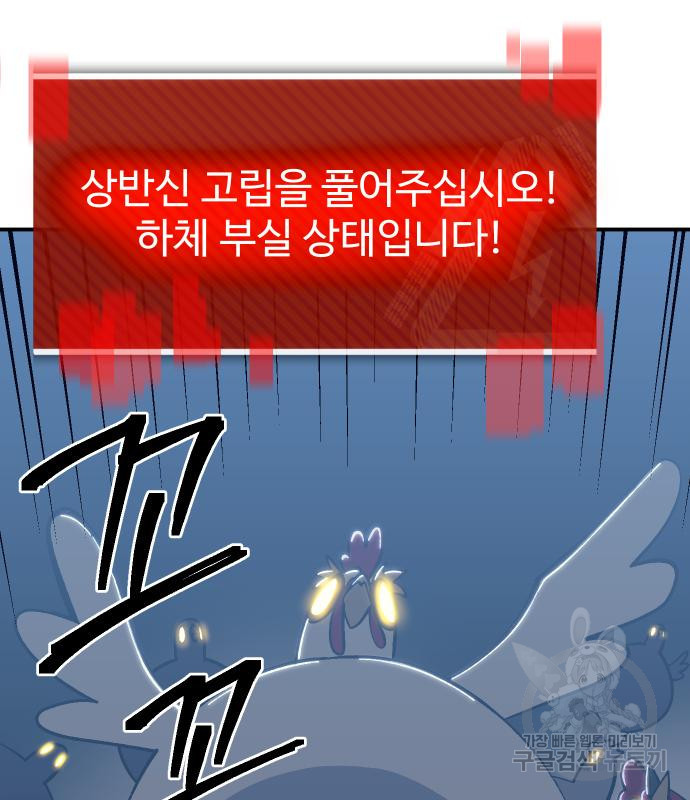 헬스던전 11화 148