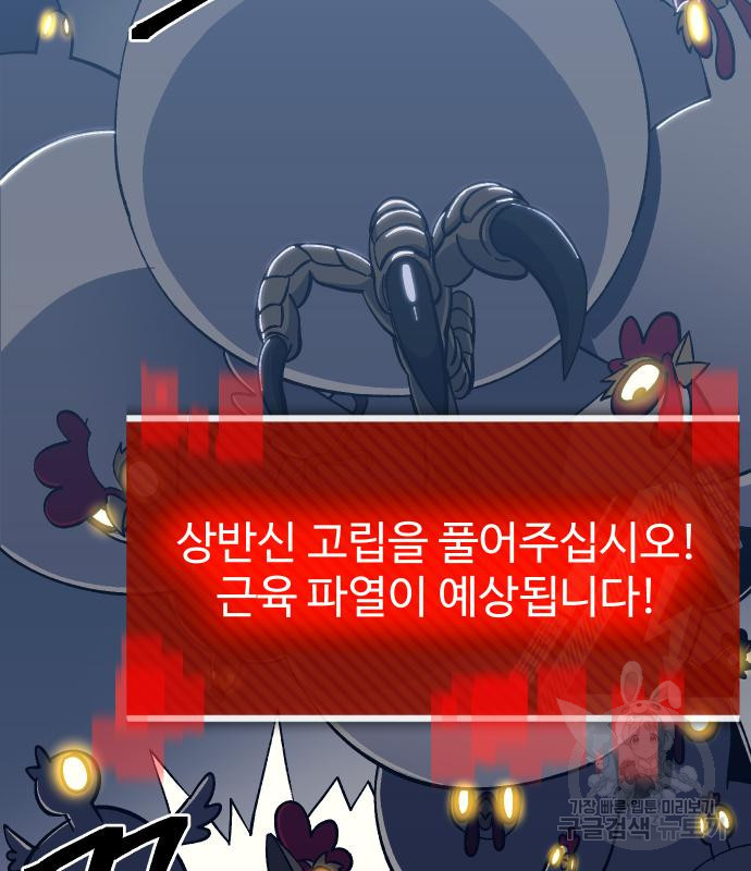 헬스던전 11화 149