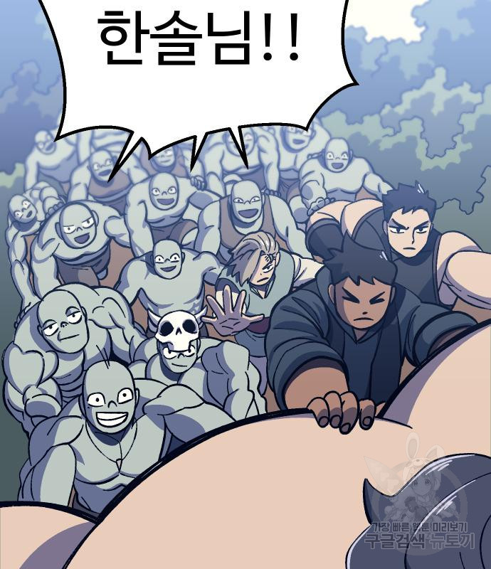 헬스던전 11화 155