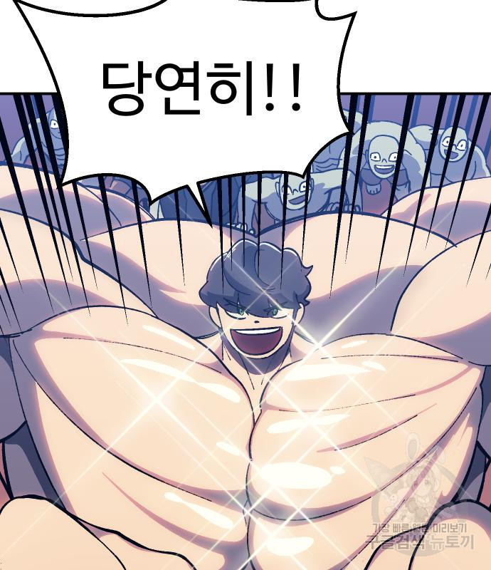 헬스던전 11화 161