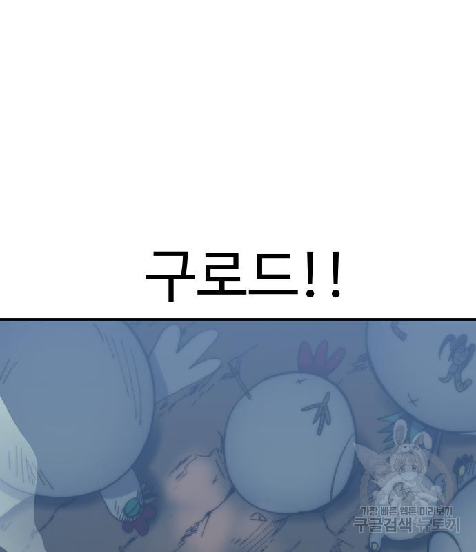 헬스던전 11화 170