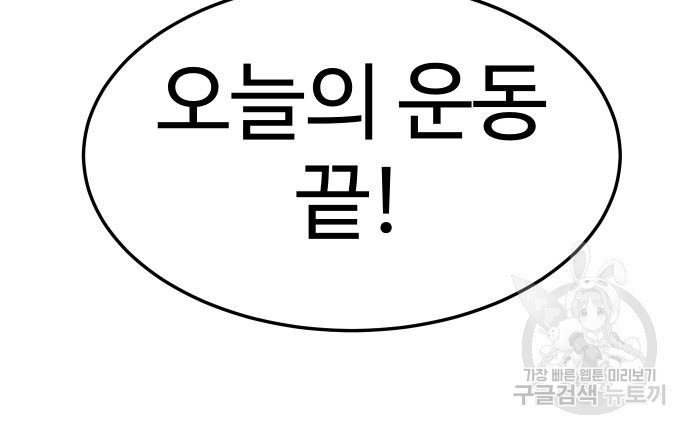 헬스던전 11화 173