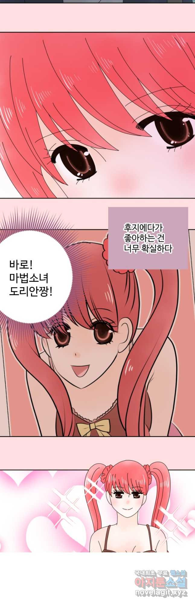 오늘 밤 어때? 139화 2