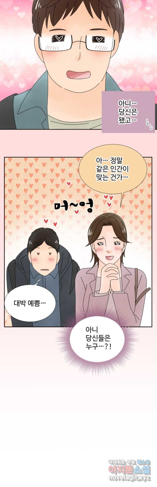 오늘 밤 어때? 139화 4