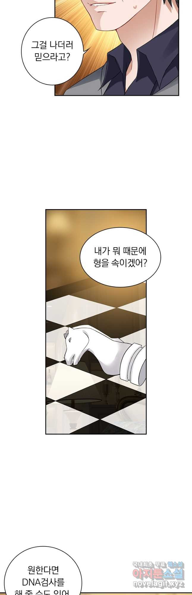 이혼해줄래요? 355화 2