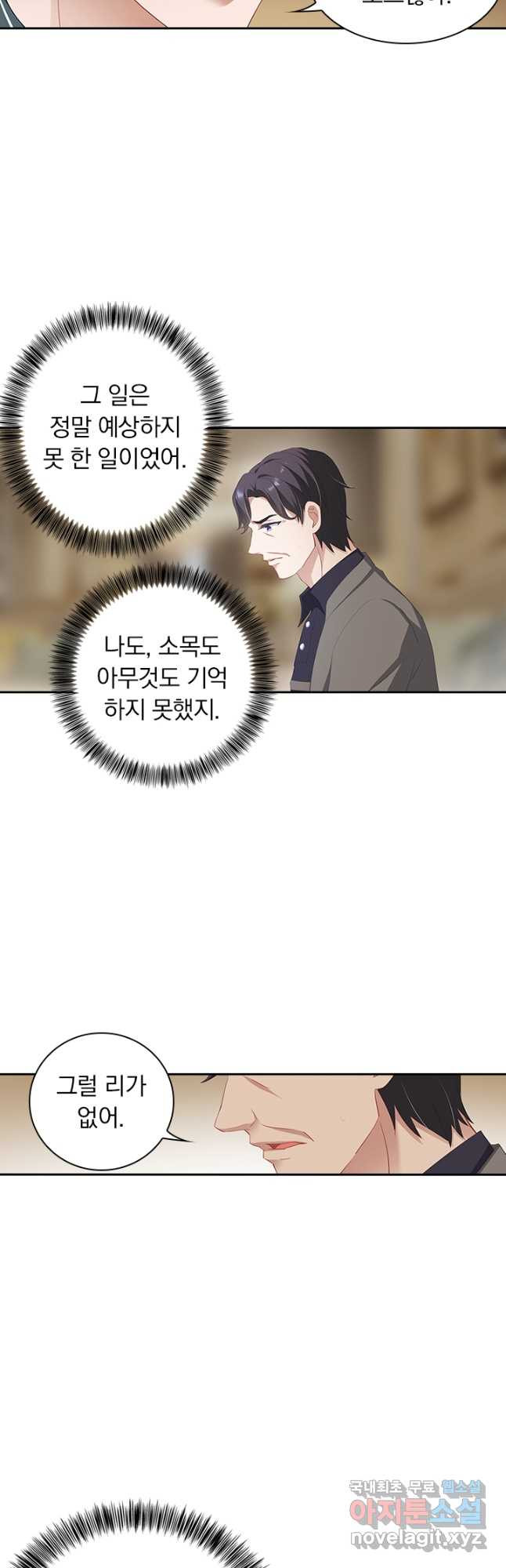 이혼해줄래요? 355화 4