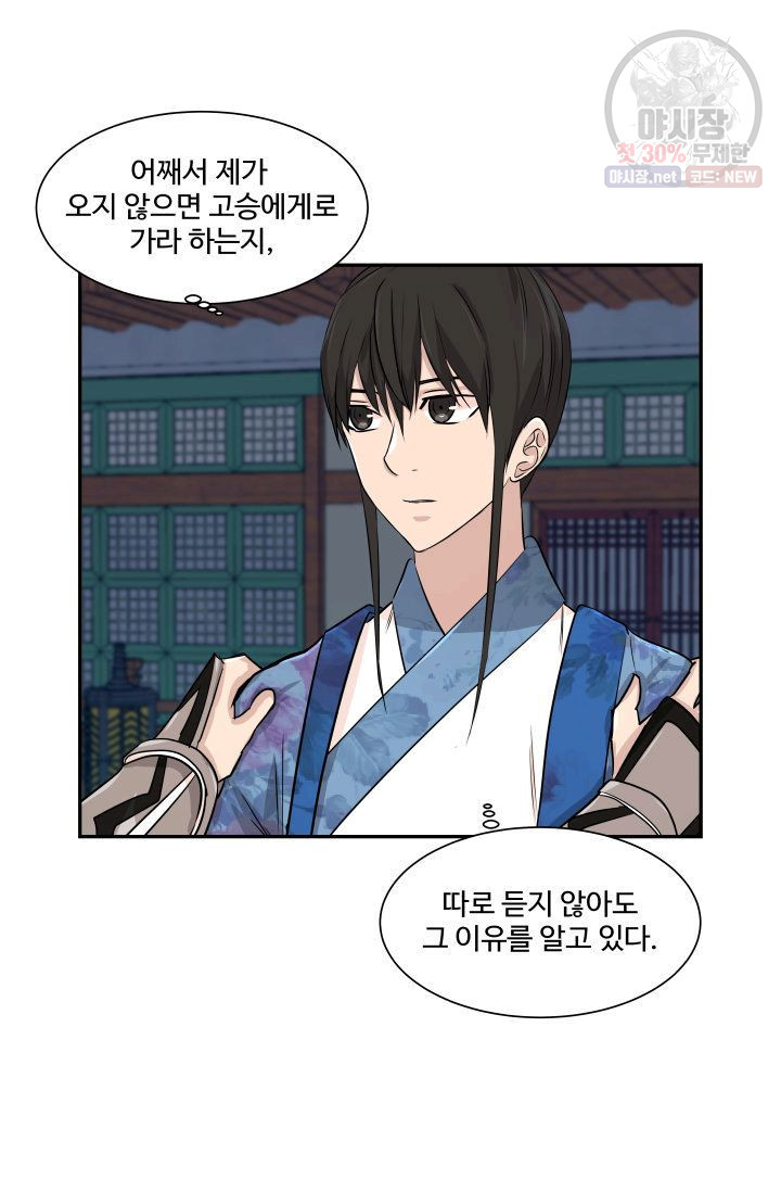 영원한 사랑 43화 4