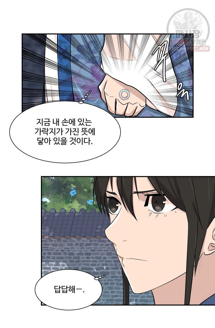 영원한 사랑 43화 5