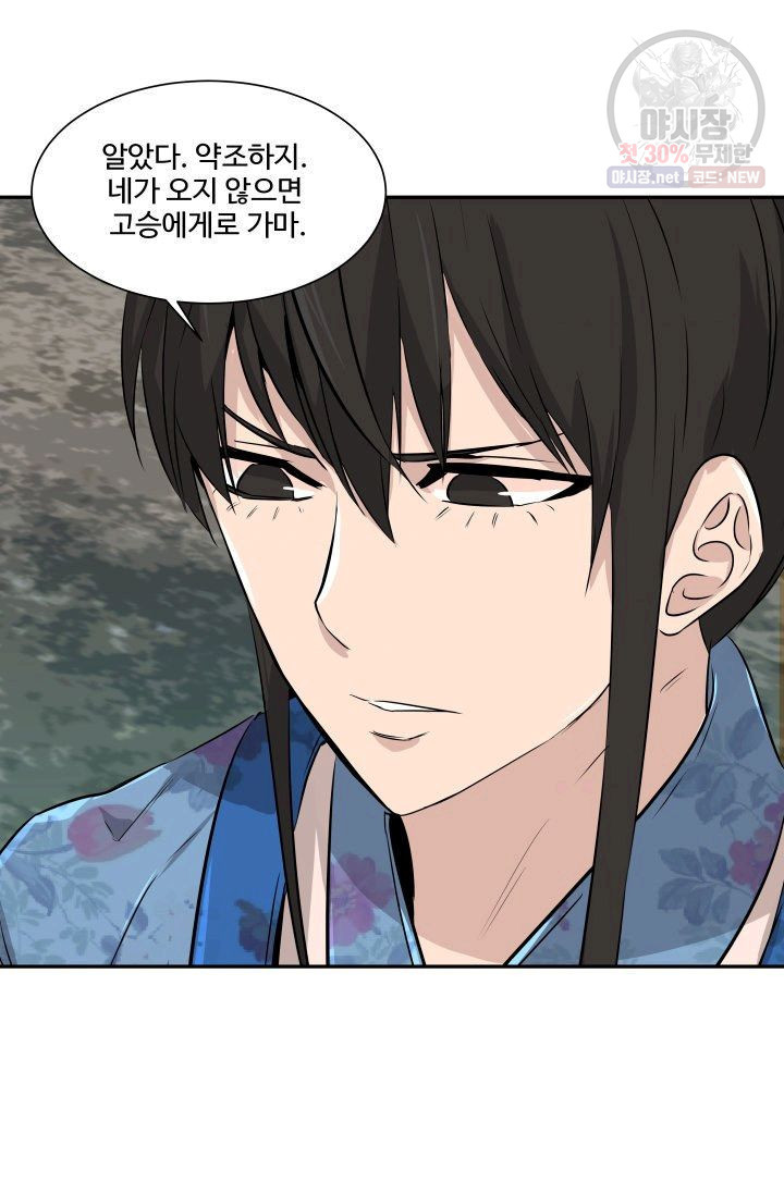 영원한 사랑 43화 8