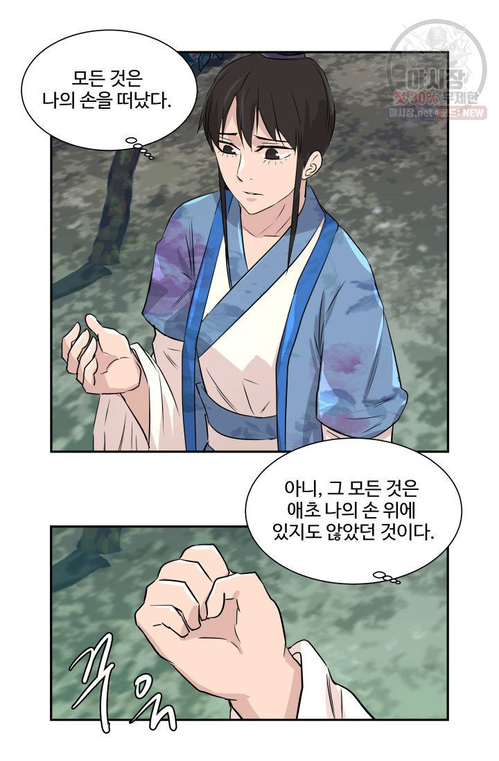 영원한 사랑 43화 16