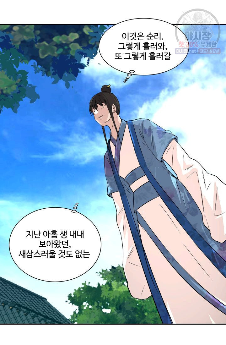 영원한 사랑 43화 17