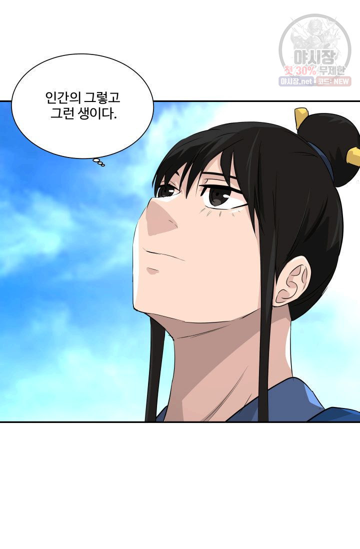 영원한 사랑 43화 18