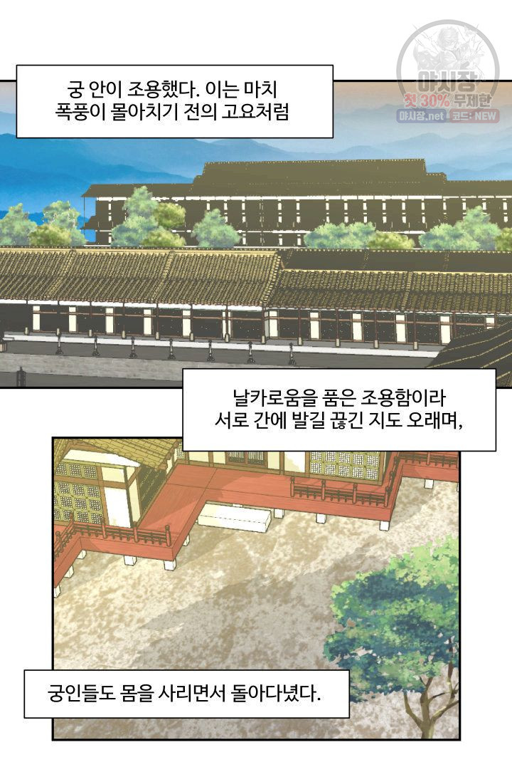 영원한 사랑 43화 19