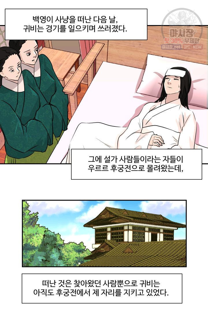 영원한 사랑 43화 21
