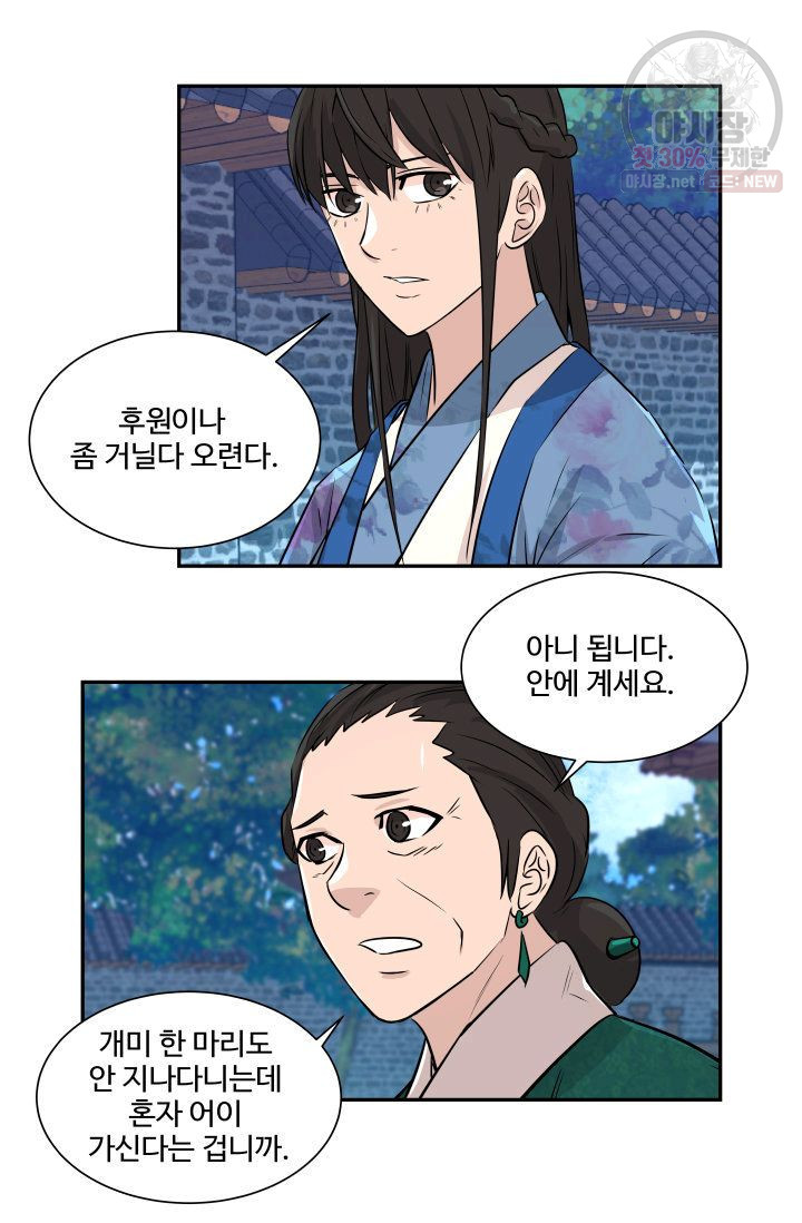 영원한 사랑 43화 23