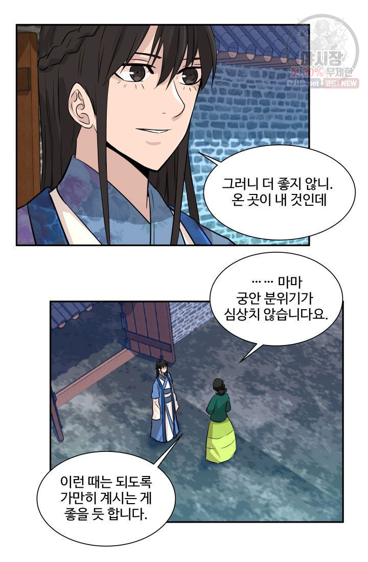 영원한 사랑 43화 24