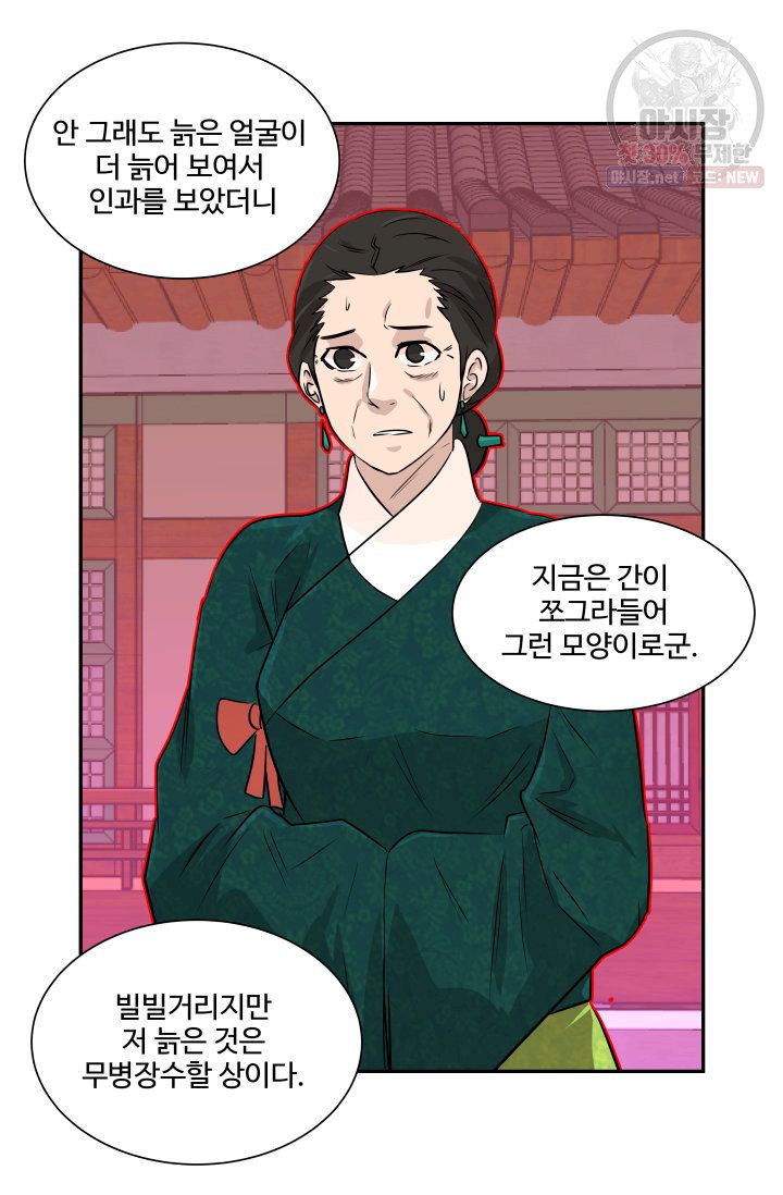 영원한 사랑 43화 27
