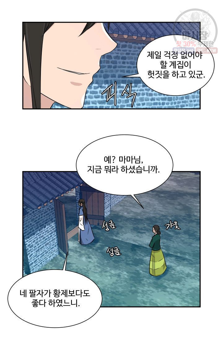 영원한 사랑 43화 28