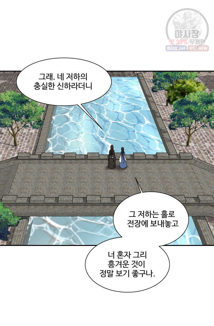 영원한 사랑 43화 34