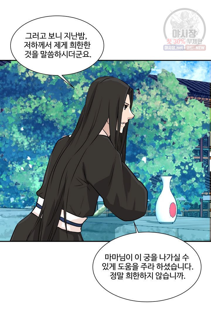 영원한 사랑 43화 35