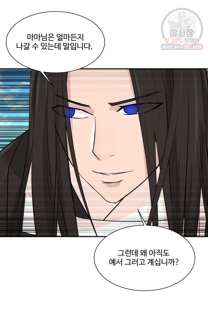영원한 사랑 43화 36