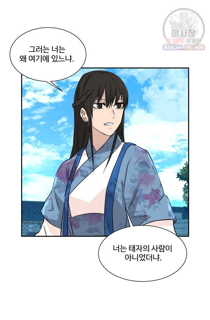 영원한 사랑 43화 37