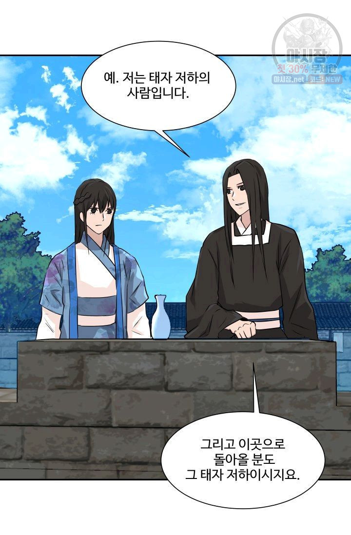 영원한 사랑 43화 38