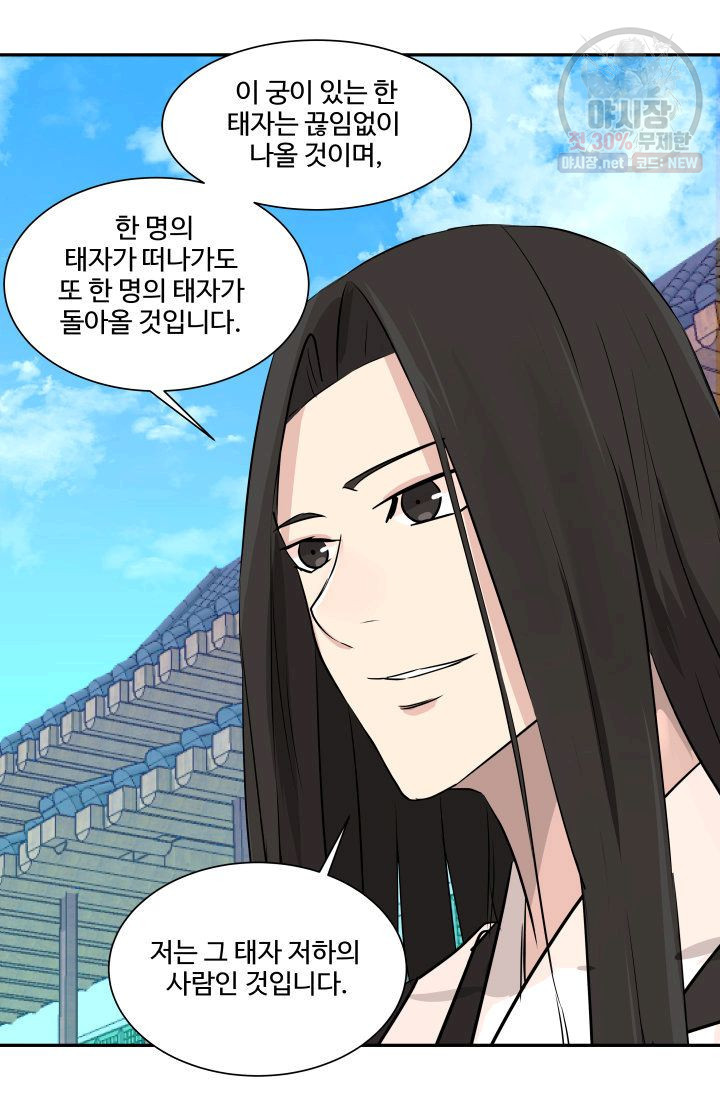 영원한 사랑 43화 39