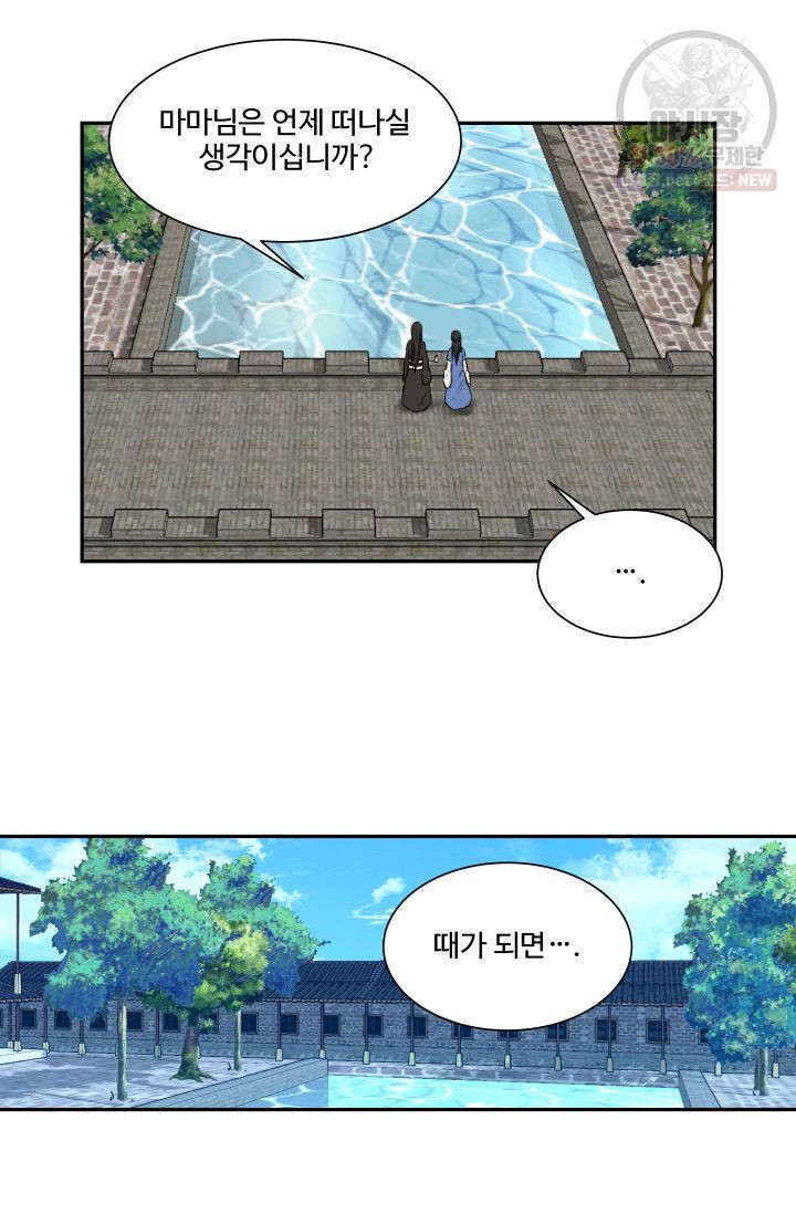 영원한 사랑 43화 41