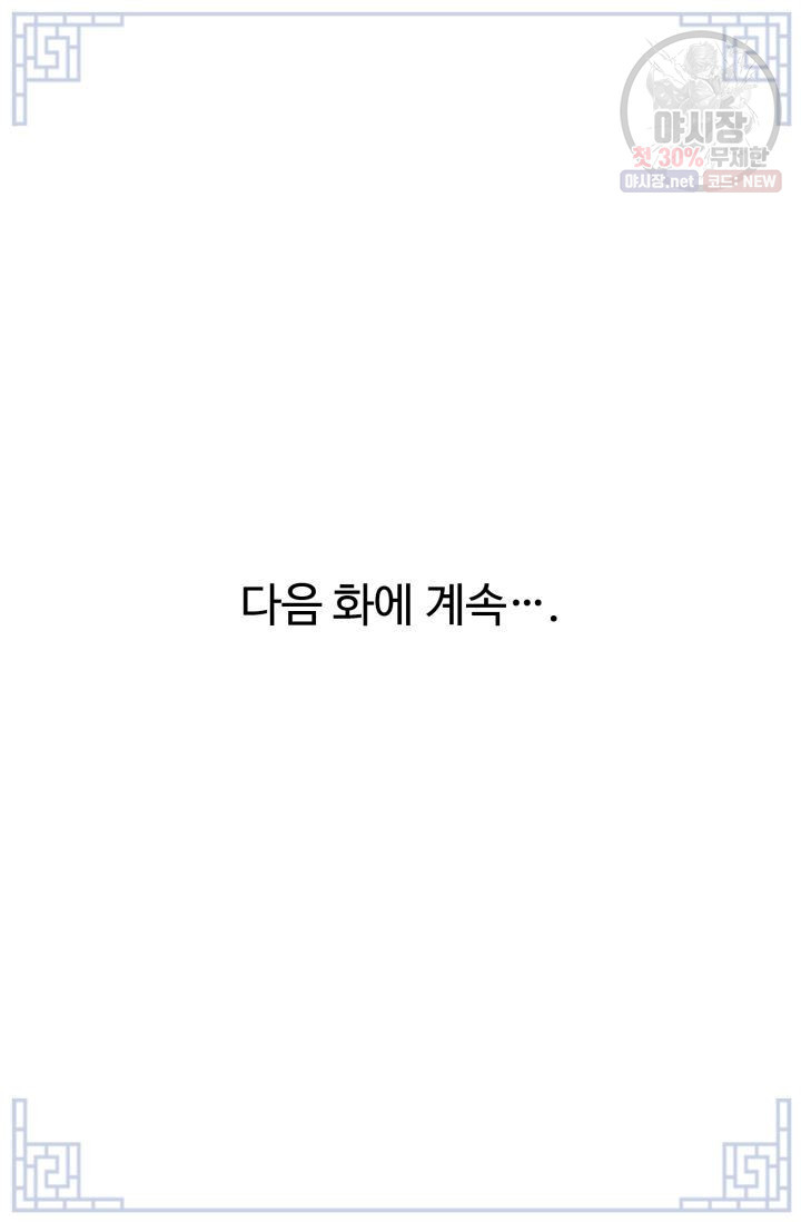 영원한 사랑 43화 46