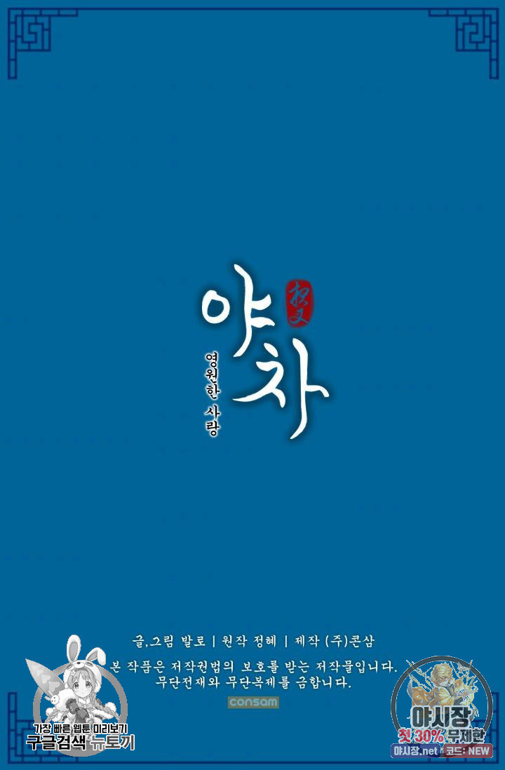 영원한 사랑 43화 47