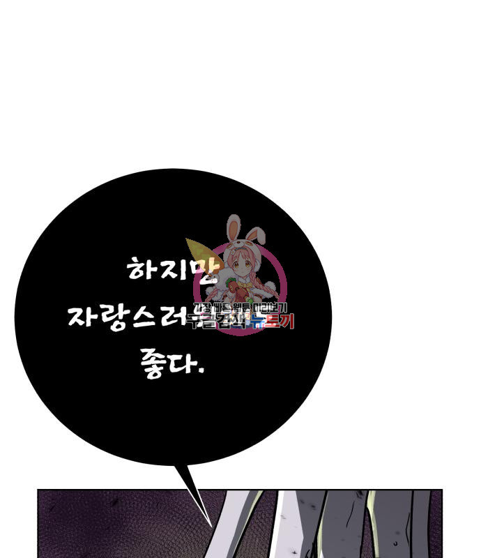 던전 씹어먹는 아티팩트 96화 1