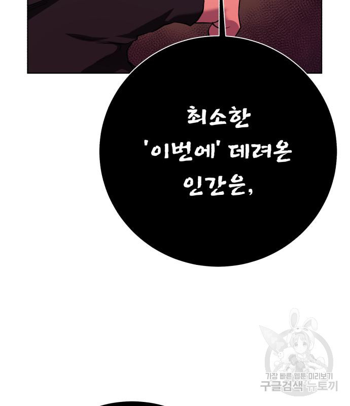 던전 씹어먹는 아티팩트 96화 3