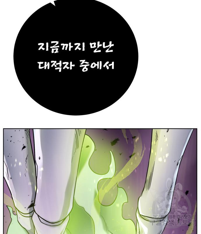 던전 씹어먹는 아티팩트 96화 4