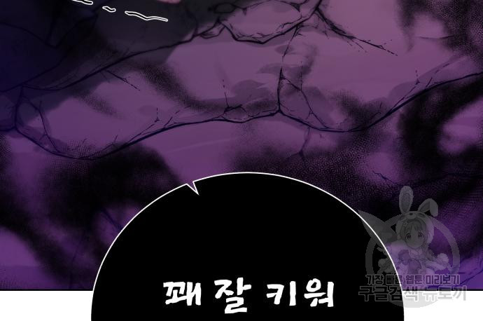 던전 씹어먹는 아티팩트 96화 8