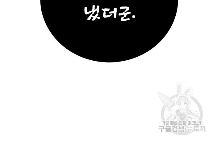 던전 씹어먹는 아티팩트 96화 9