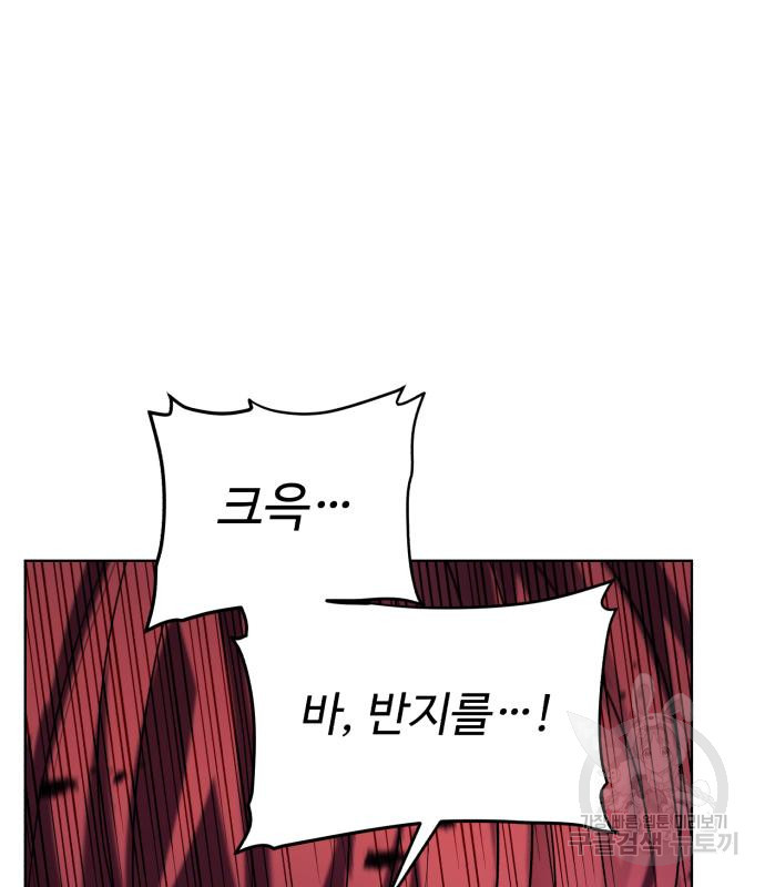 던전 씹어먹는 아티팩트 96화 10