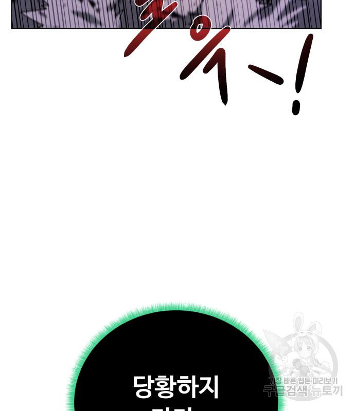 던전 씹어먹는 아티팩트 96화 12