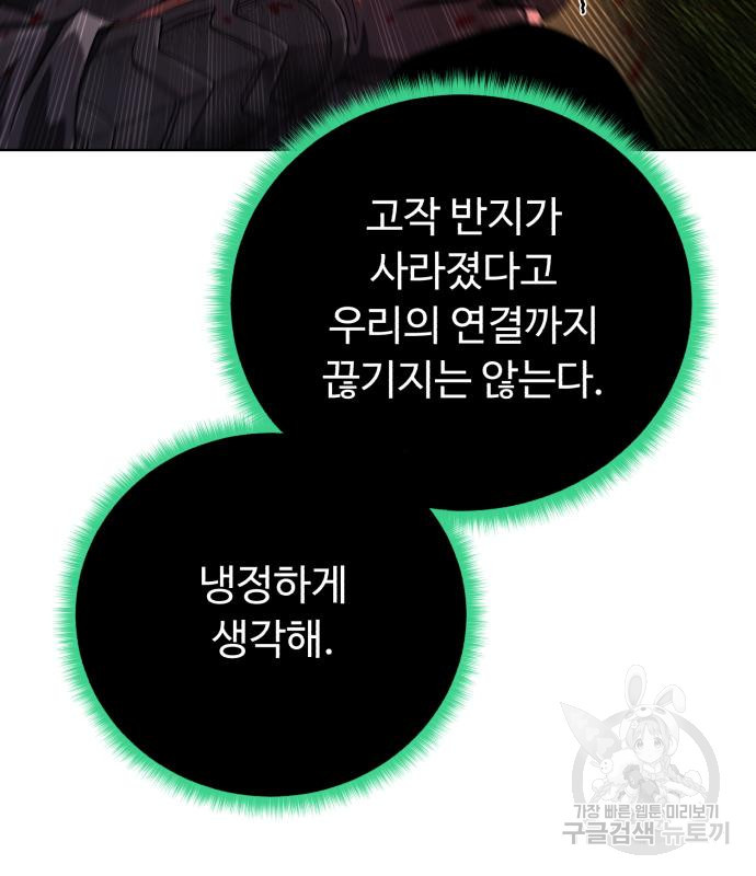 던전 씹어먹는 아티팩트 96화 15