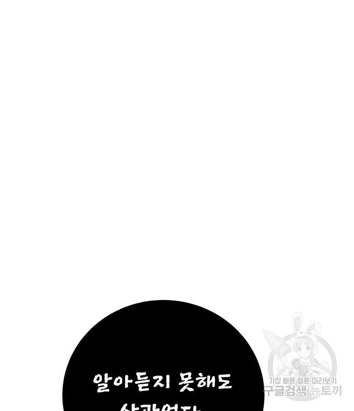 던전 씹어먹는 아티팩트 96화 16