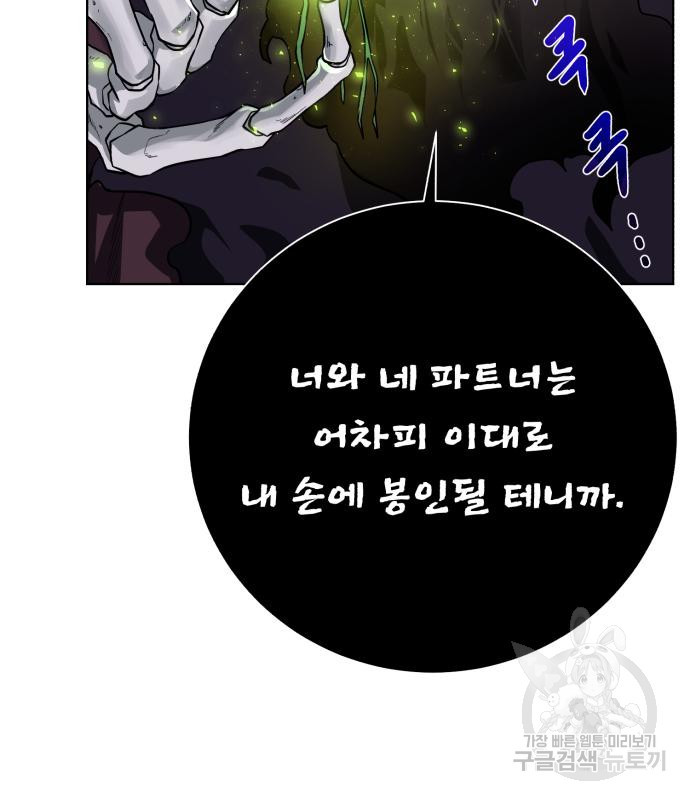 던전 씹어먹는 아티팩트 96화 18