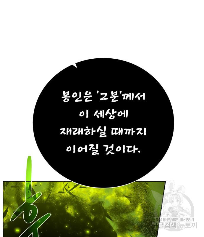 던전 씹어먹는 아티팩트 96화 19