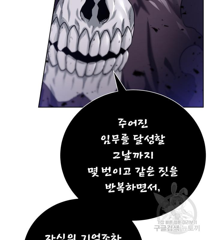 던전 씹어먹는 아티팩트 96화 22