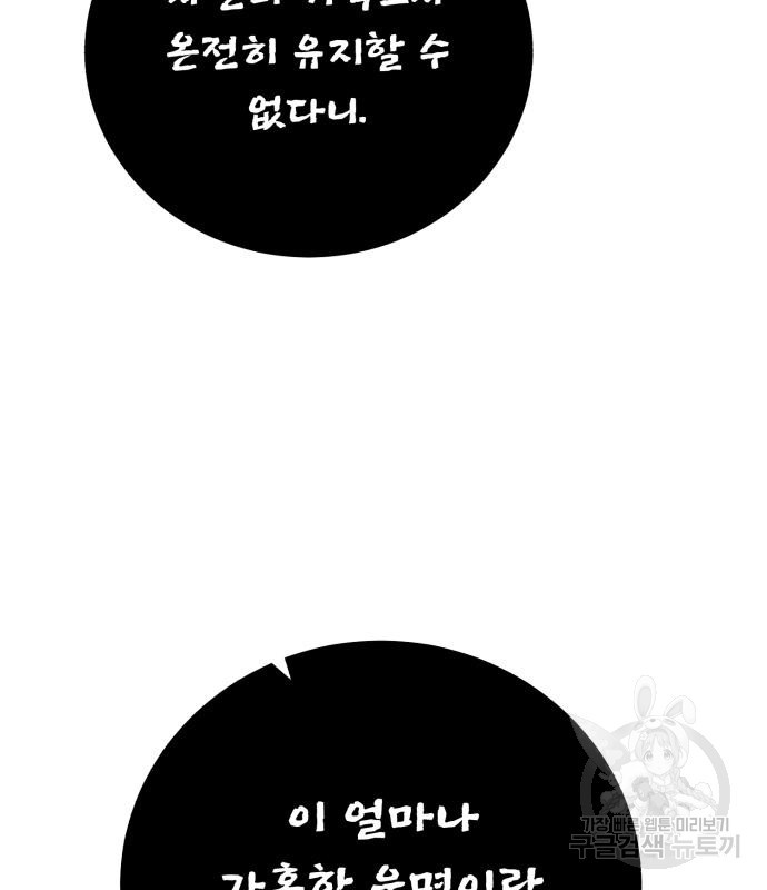던전 씹어먹는 아티팩트 96화 23