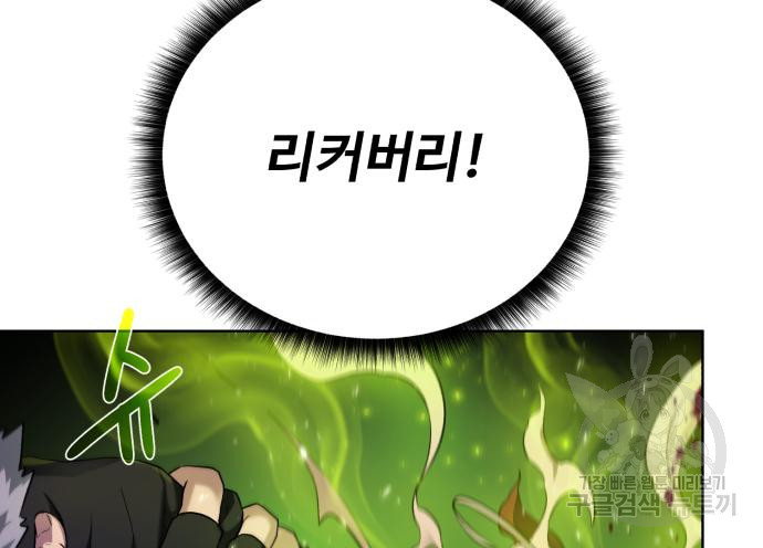 던전 씹어먹는 아티팩트 96화 26