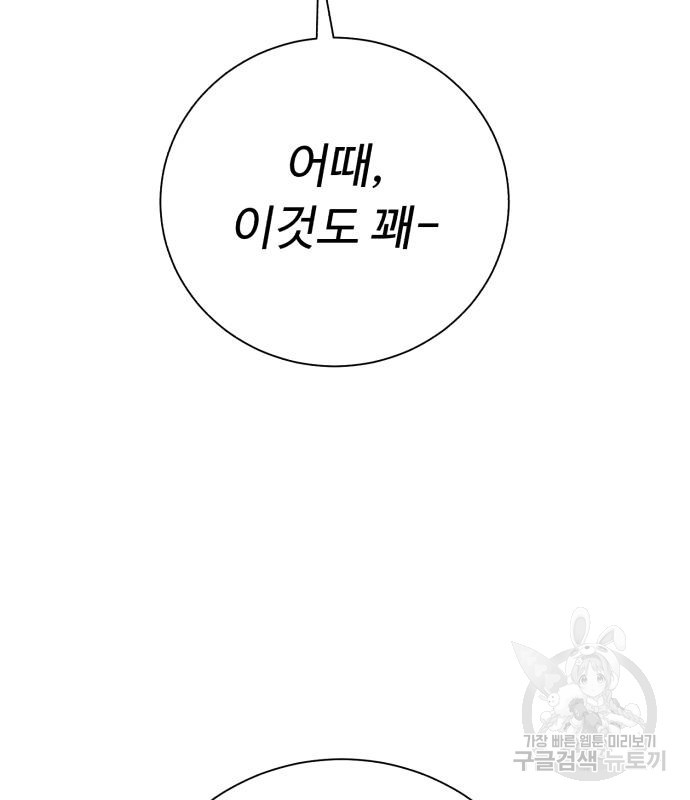 던전 씹어먹는 아티팩트 96화 31