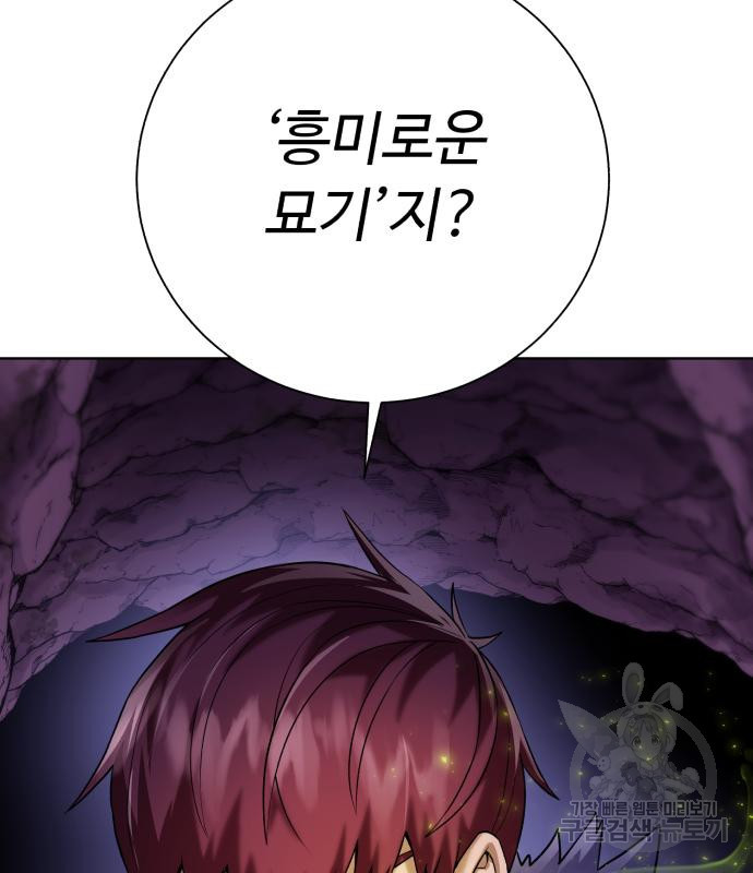 던전 씹어먹는 아티팩트 96화 32